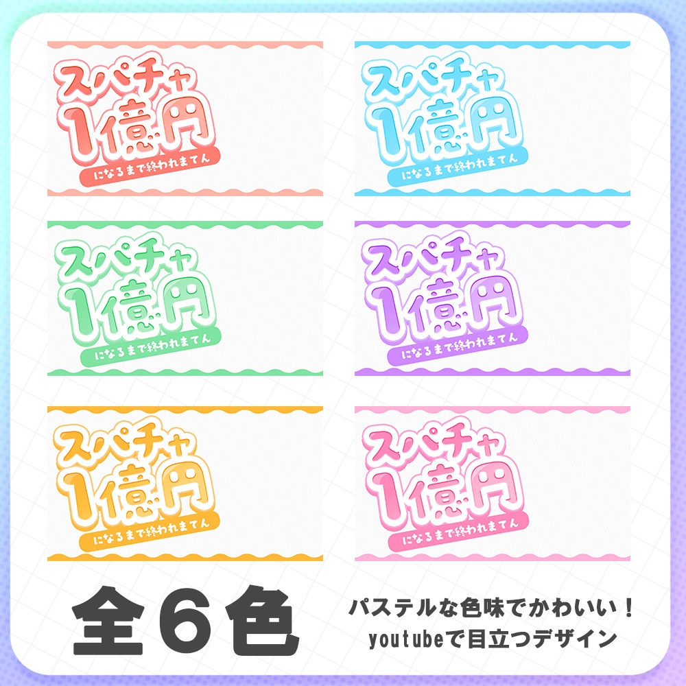 【サムネイル素材】スパチャ1億円耐久のサムネイル素材 #歌枠 #Vtuber向け