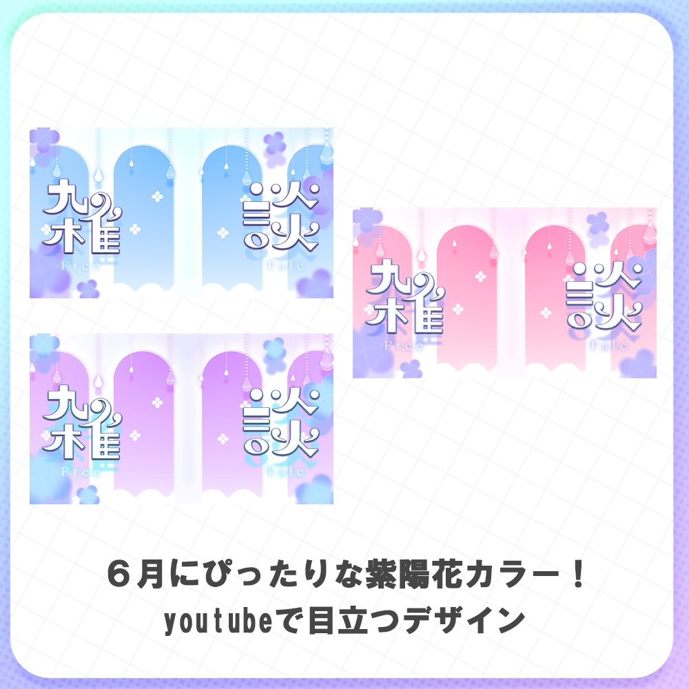 【サムネイル素材】梅雨にぴったりな雑談サムネイル素材 #歌枠 #Vtuber向け