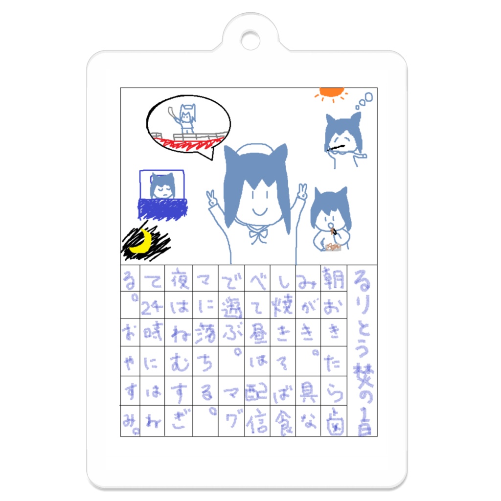 あびゃい絵日記アクキーver.