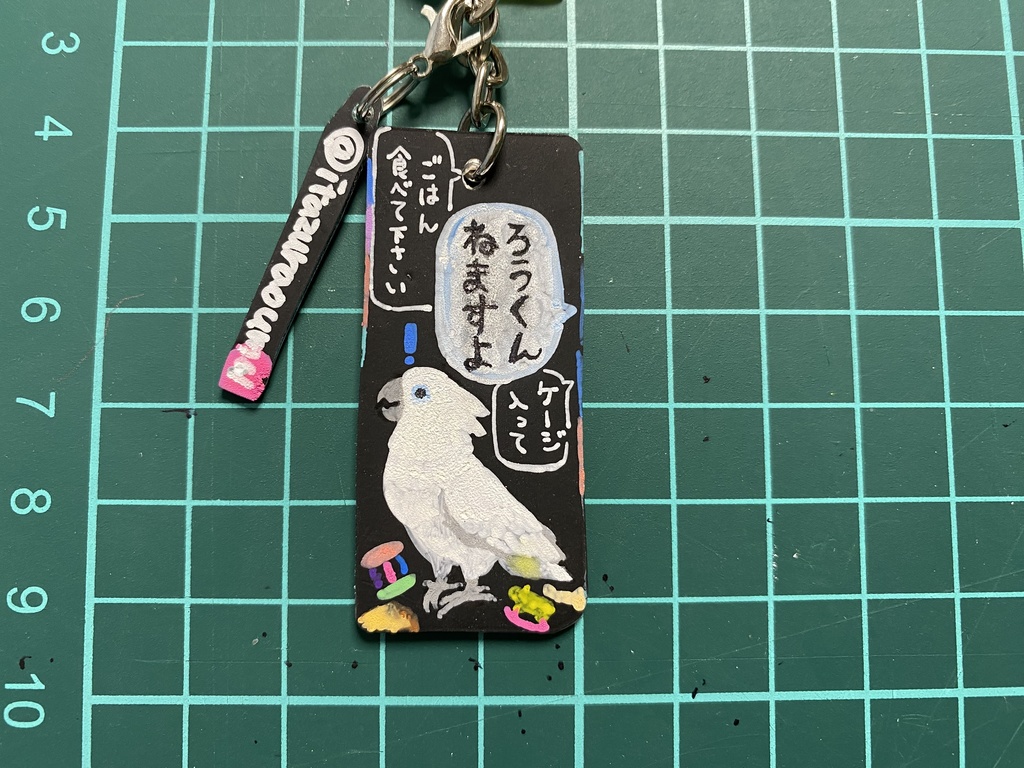 都合の悪い言葉キーホルダー