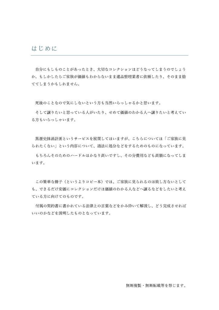 大切なコレクションを価値のわかる人へ託すためにできること