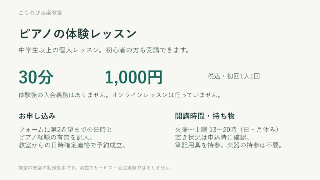 教室の体験レッスン案内|編集できるPowerPoint・横長1枚