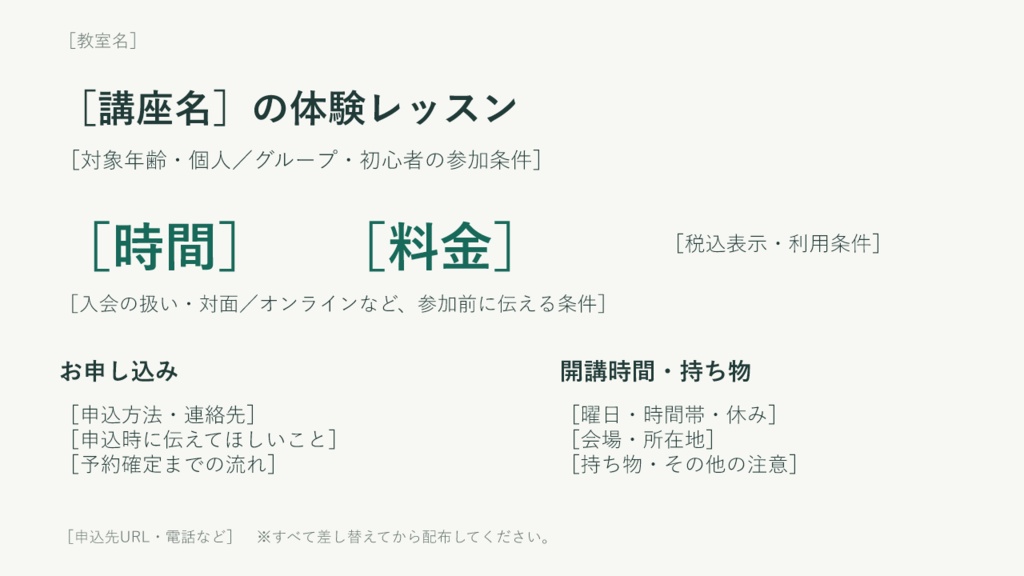 教室の体験レッスン案内｜編集できるPowerPoint・横長1枚