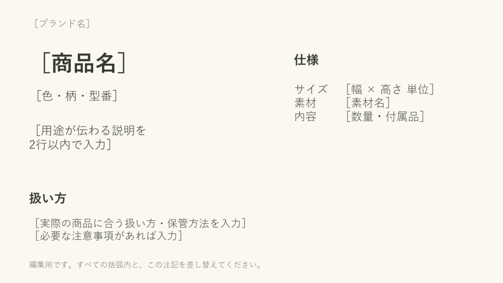 商品の仕様カード|編集できるPowerPoint・サイズと素材と扱い方