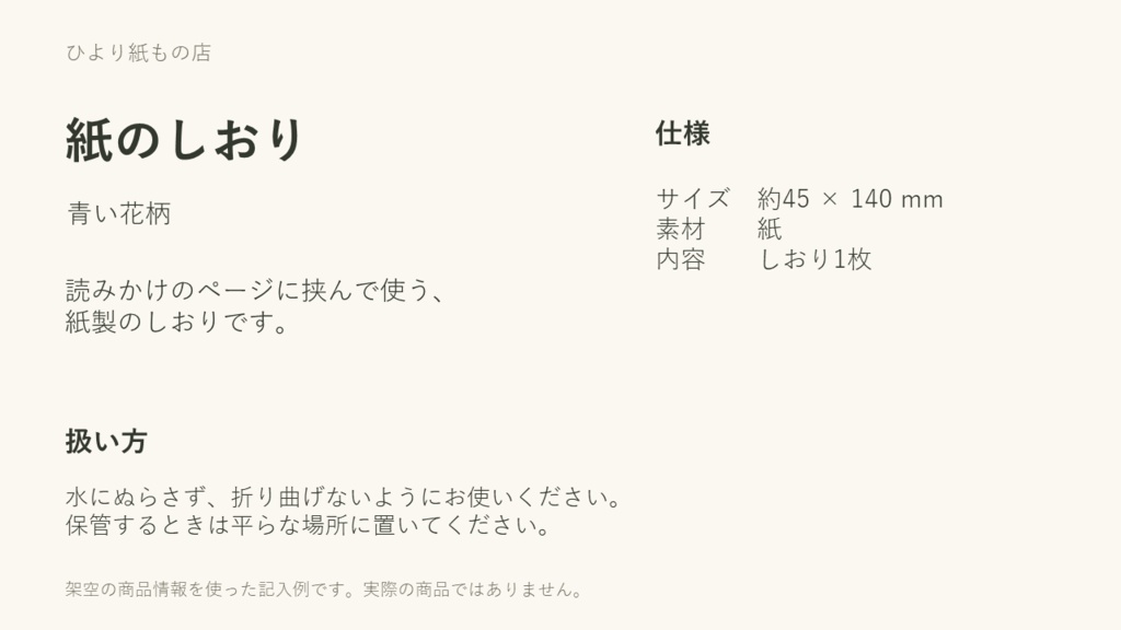 商品の仕様カード｜編集できるPowerPoint・サイズと素材と扱い方