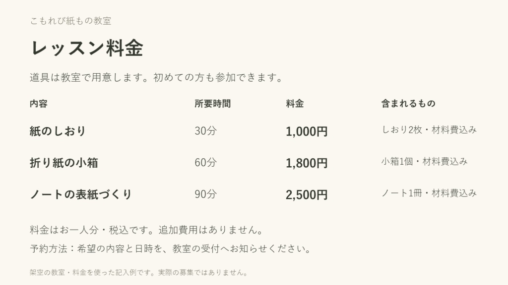 サービス3種類の料金表｜編集できるPowerPoint・所要時間と内容を一枚に