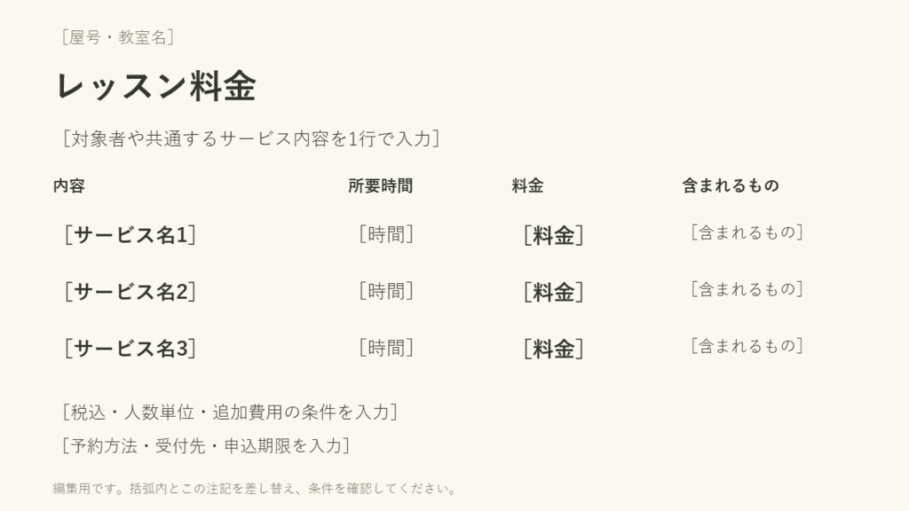 サービス3種類の料金表|編集できるPowerPoint・所要時間と内容を一枚に