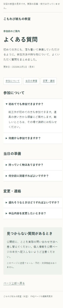 よくある質問ページ|編集できるHTML・3分類6問・回答を開閉