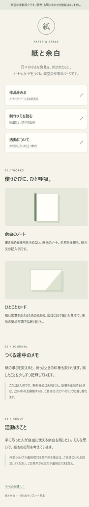 活動と作品のリンクページ|編集できるHTML・紹介と3つのリンクを一枚に