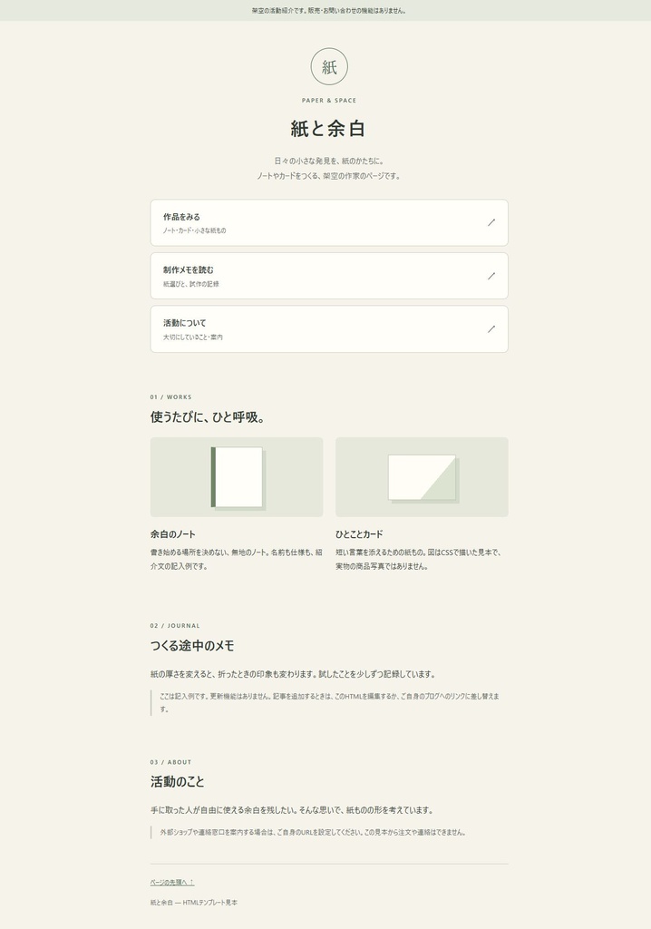 活動と作品のリンクページ｜編集できるHTML・紹介と3つのリンクを一枚に