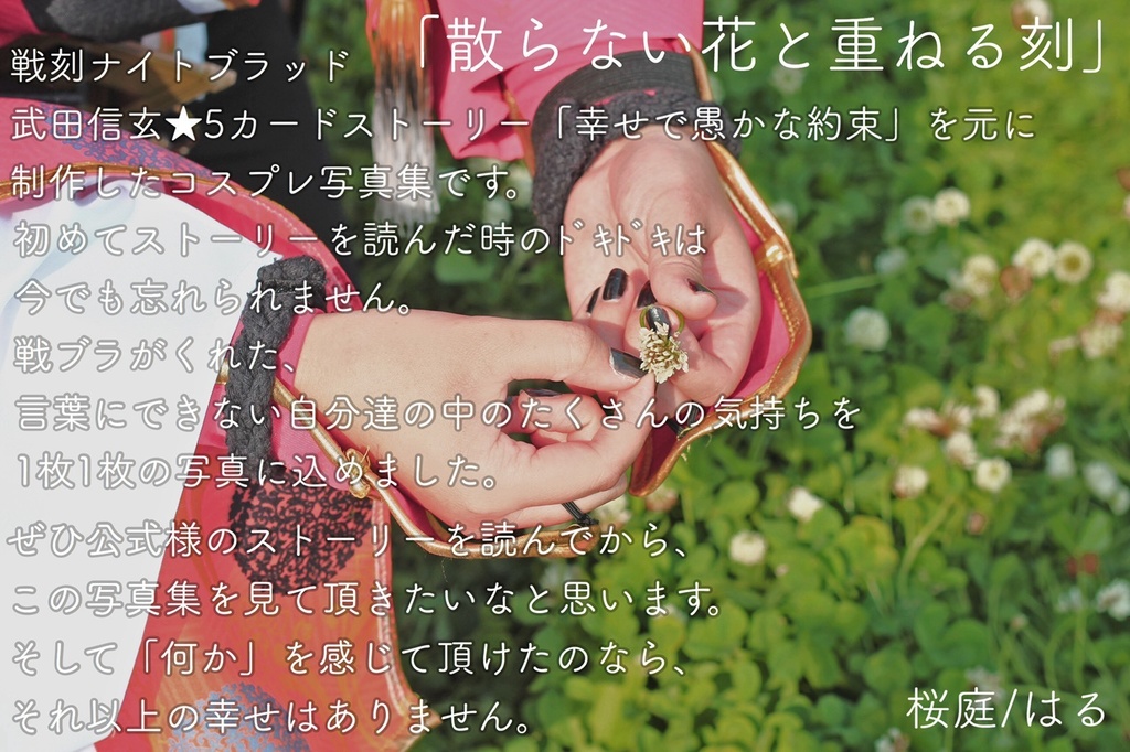 散らない花と重ねる刻 椿庭園 Booth