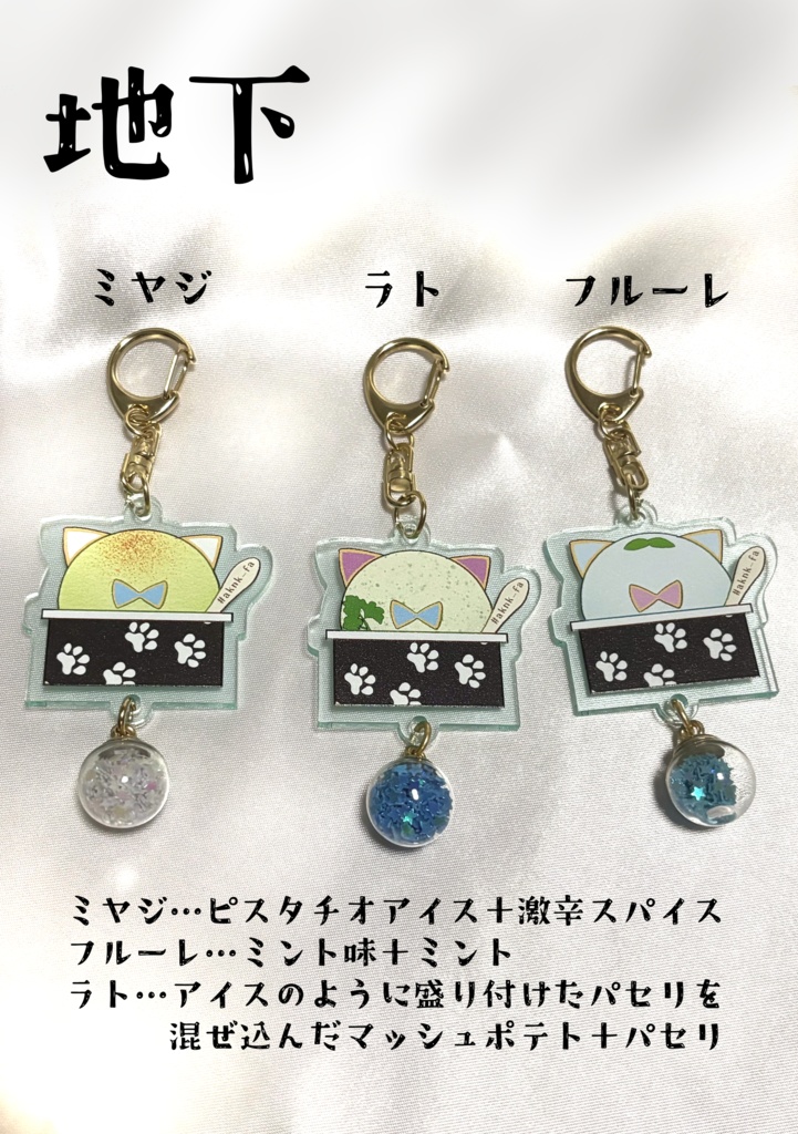 【非公式】執事の好きなアイスアクキー【aknkグッズ】