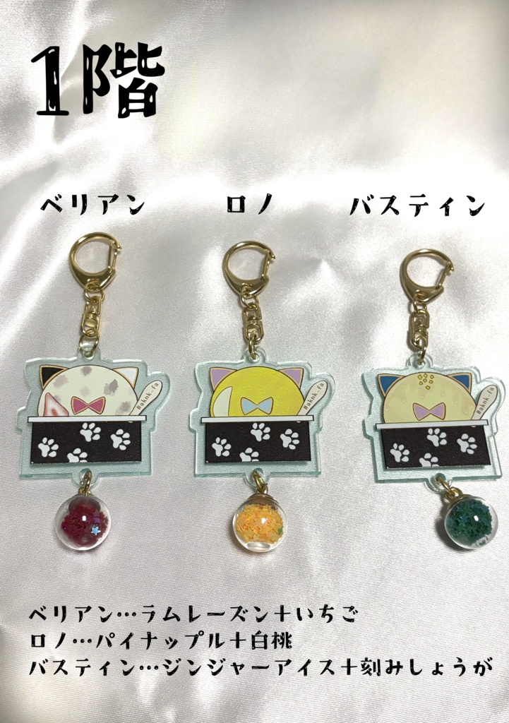 【非公式】執事の好きなアイスアクキー【aknkグッズ】