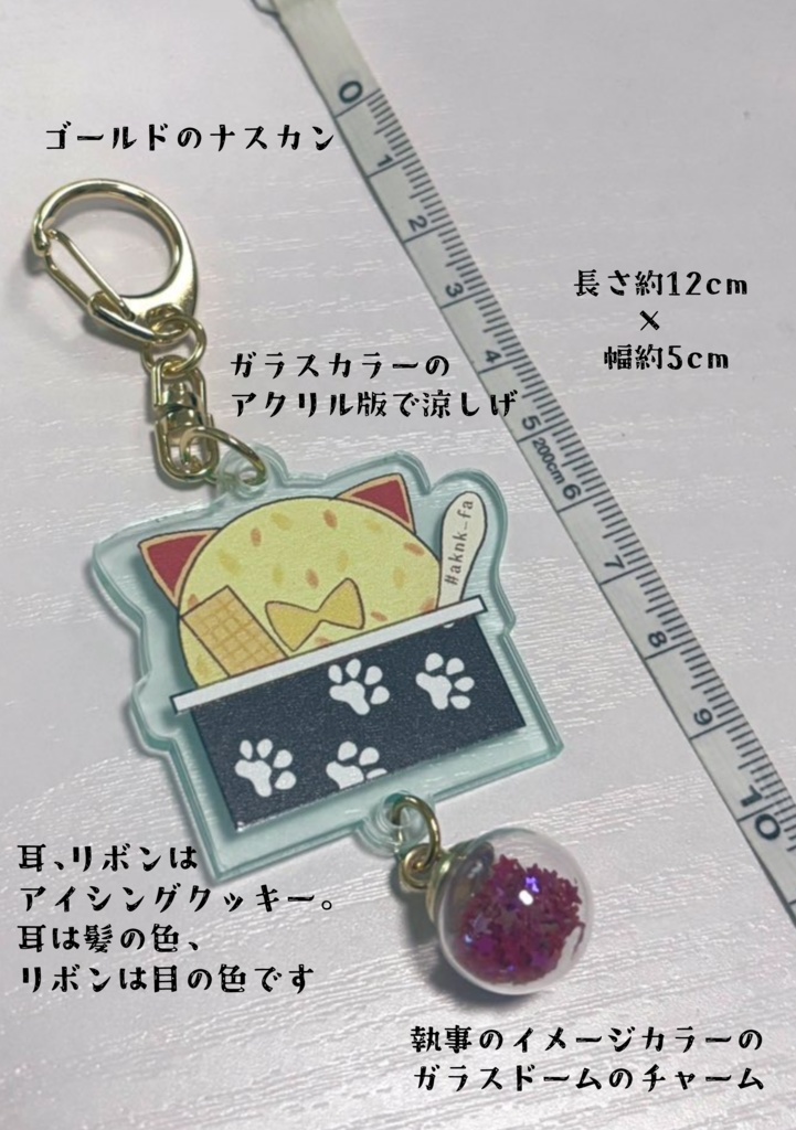 【非公式】執事の好きなアイスアクキー【aknkグッズ】