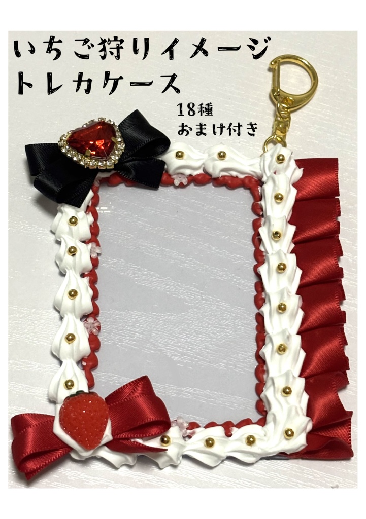 いちご狩りイメージトレカケース