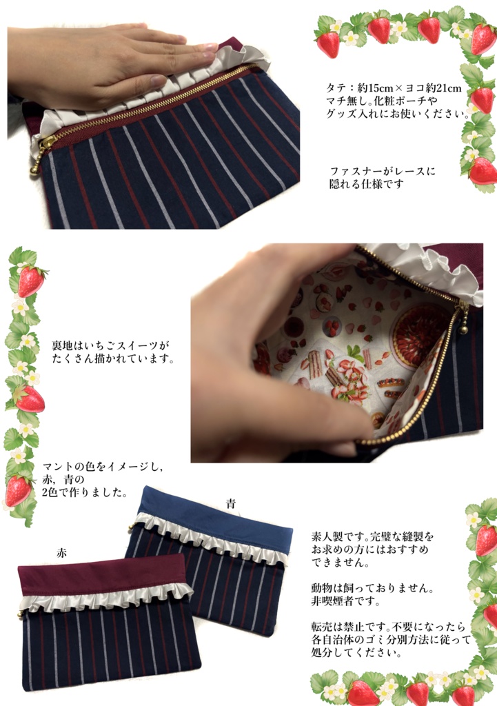 【非公式】いちご狩りイメージポーチ【ハンドメイド】