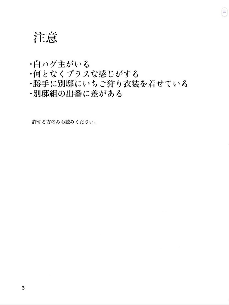 【非公式】別邸組といちご狩りしたい!【aknkファンブック】
