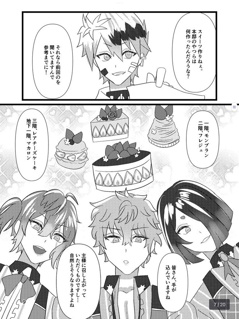 【非公式】別邸組といちご狩りしたい!【aknkファンブック】