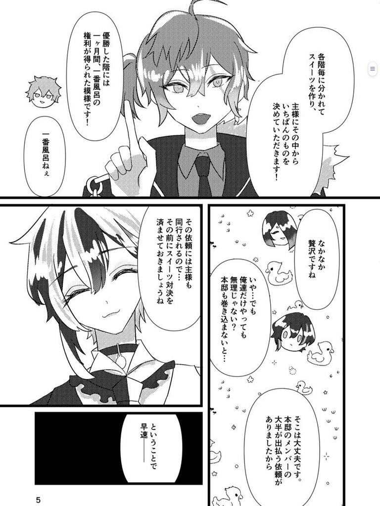 【非公式】別邸組といちご狩りしたい!【aknkファンブック】