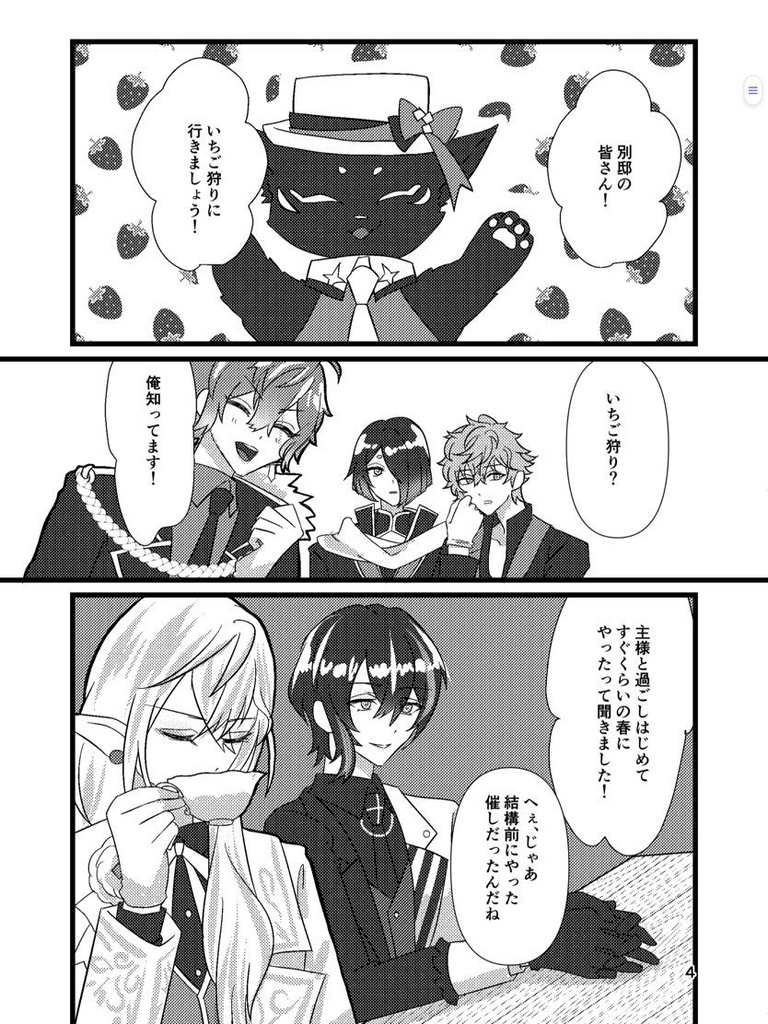 【非公式】別邸組といちご狩りしたい!【aknkファンブック】