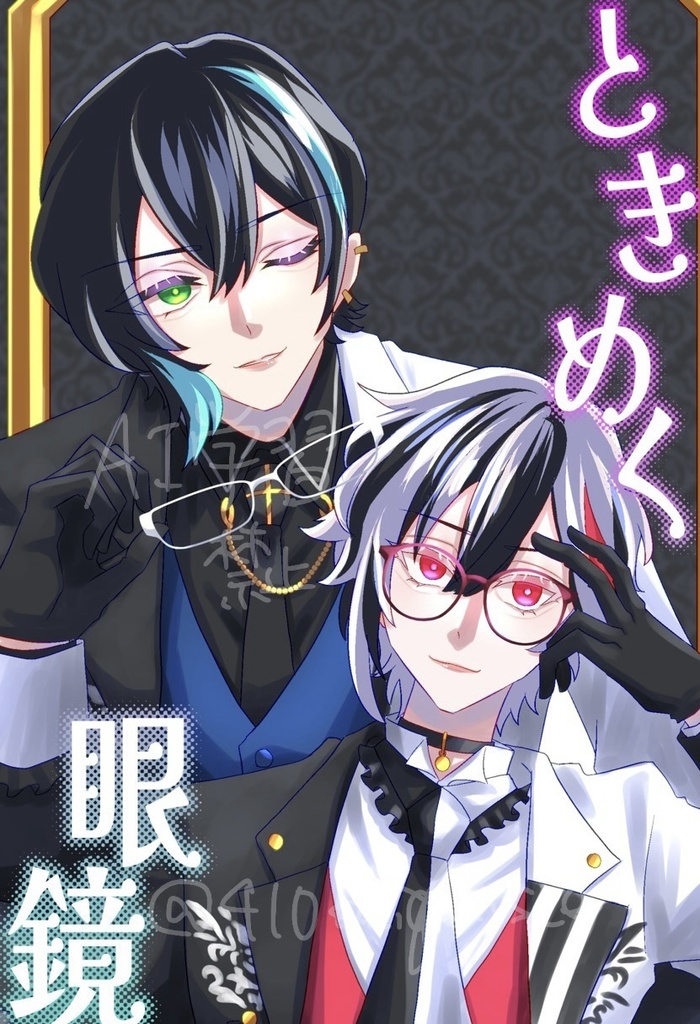 【非公式】眼鏡イラストアンソロジー《ときめく眼鏡》【aknkファンブック】