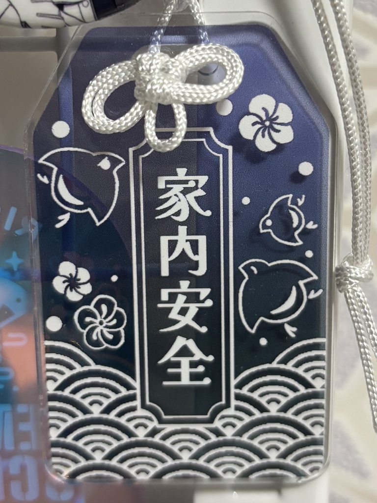 【非公式】家内安全おまもりアクキー
