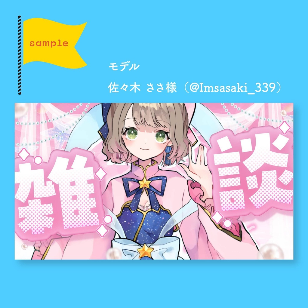 【フリー素材】夏のかわいい雑談サムネイル【Youtube&IRIAM】