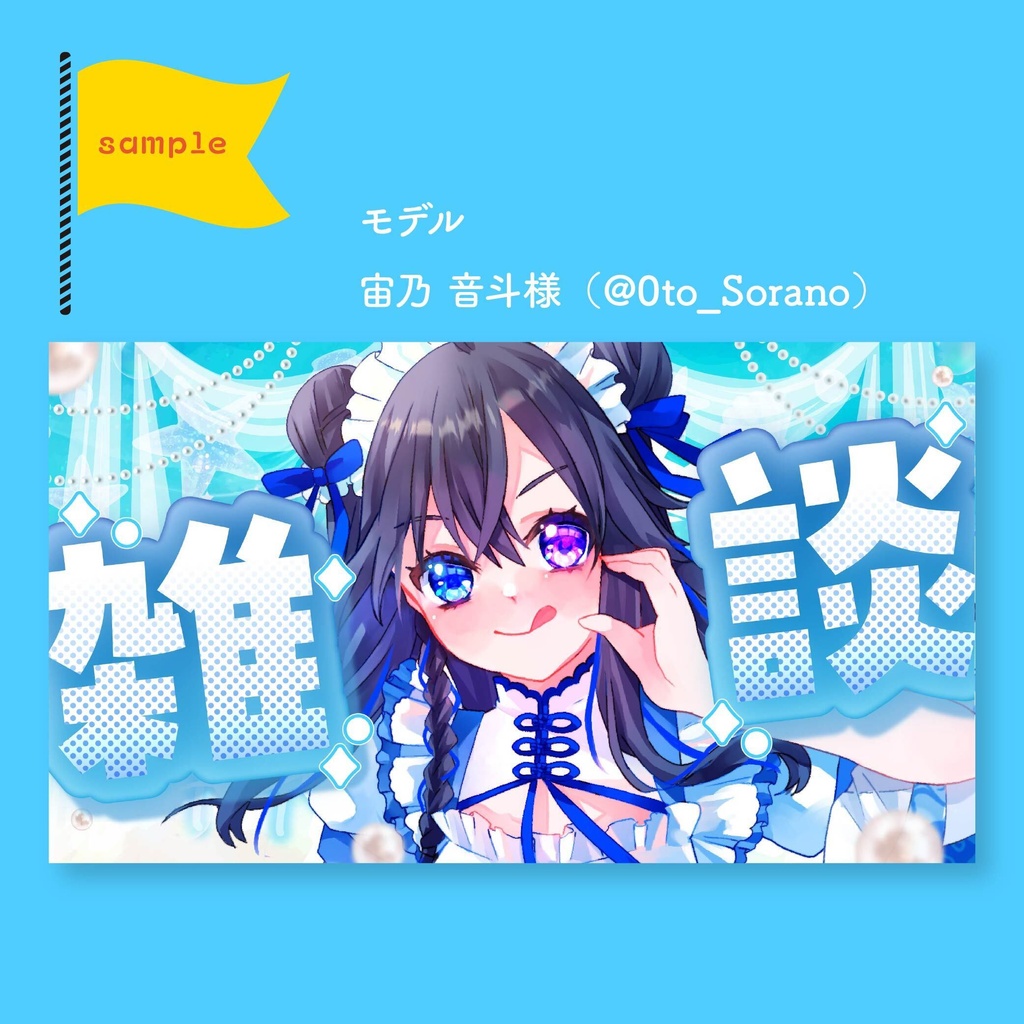 【フリー素材】夏のかわいい雑談サムネイル【Youtube&IRIAM】