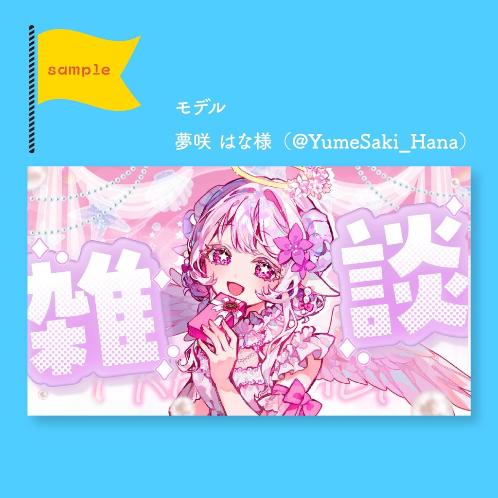 【フリー素材】夏のかわいい雑談サムネイル【Youtube&IRIAM】
