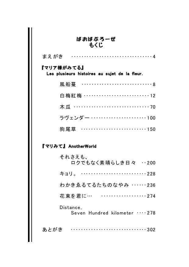 【DL版】ばおばぶろーぜ ーマリみて二次創作SS撰集ー