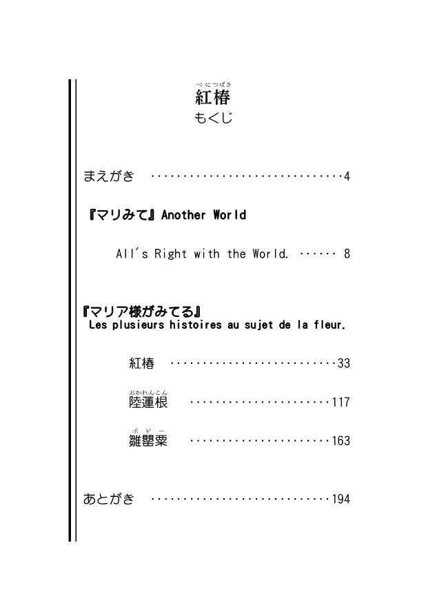【書籍】紅椿―マリみて二次創作 聖蓉SS集―