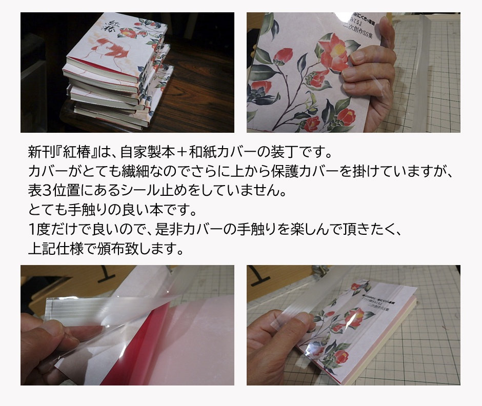 【書籍】紅椿―マリみて二次創作 聖蓉SS集―