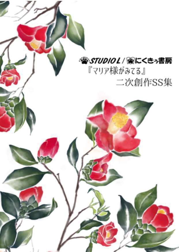 【DL版】紅椿―マリみて二次創作 聖蓉SS集―