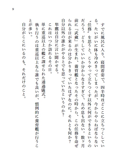 【DL版】むさじゅんSS『優しき歌Ⅱ』・改訂版