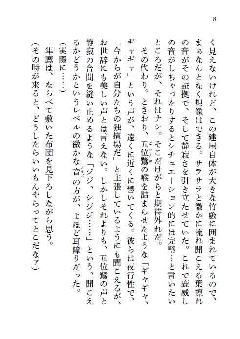 【DL版】むさじゅんSS『優しき歌Ⅱ』・改訂版