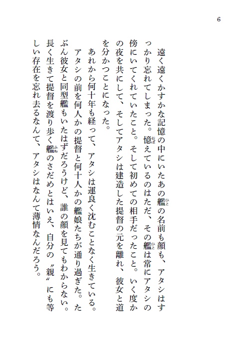 【DL版】むさじゅんSS『優しき歌Ⅱ』・改訂版