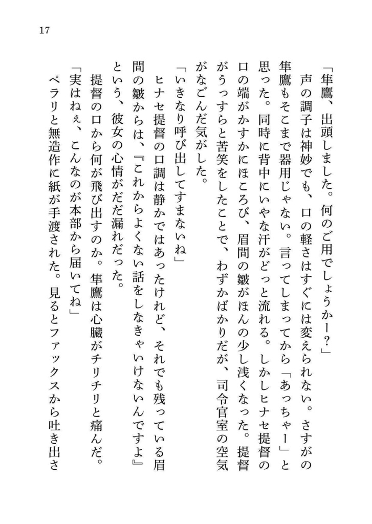 【DL版】『LOVE is OVER』-武蔵と隼鷹-【むさじゅんSS】