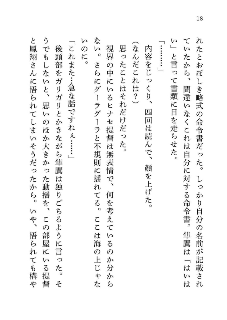 【DL版】『LOVE is OVER』-武蔵と隼鷹-【むさじゅんSS】