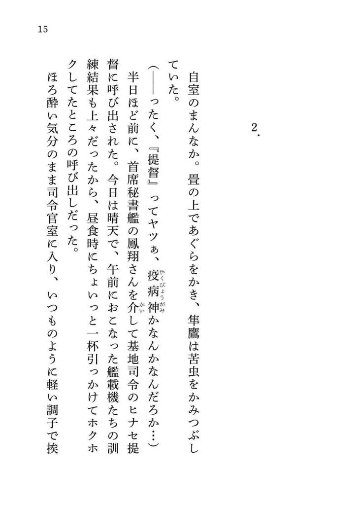 【DL版】『LOVE is OVER』-武蔵と隼鷹-【むさじゅんSS】