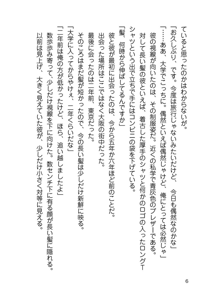 いつか、桜の舞う