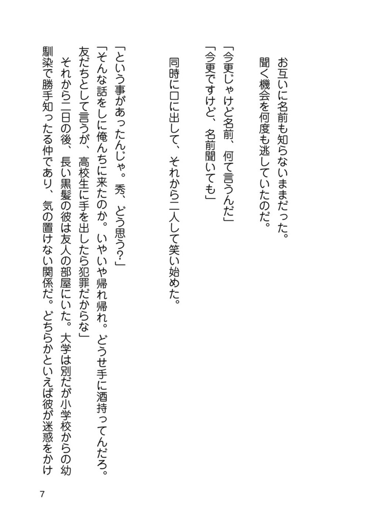 いつか、桜の舞う