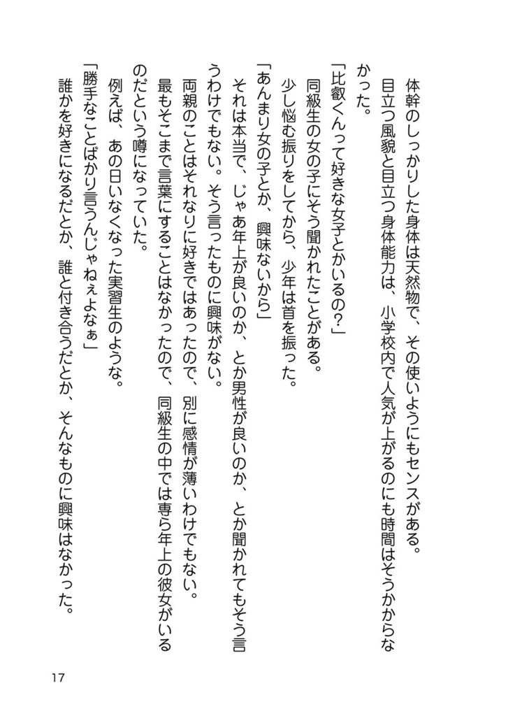 いつか、桜の舞う