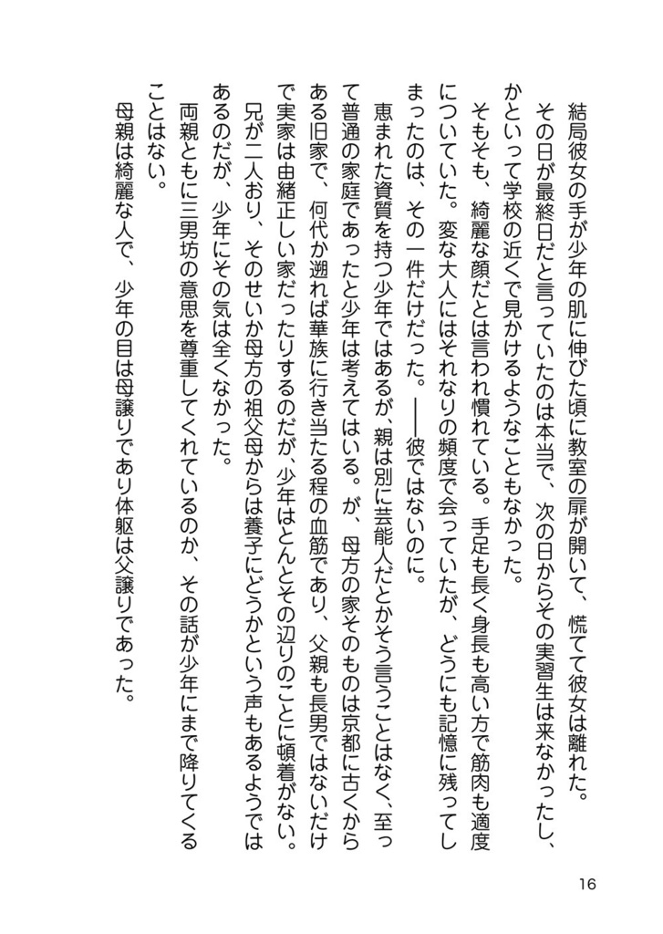 いつか、桜の舞う
