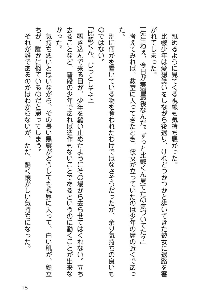 いつか、桜の舞う