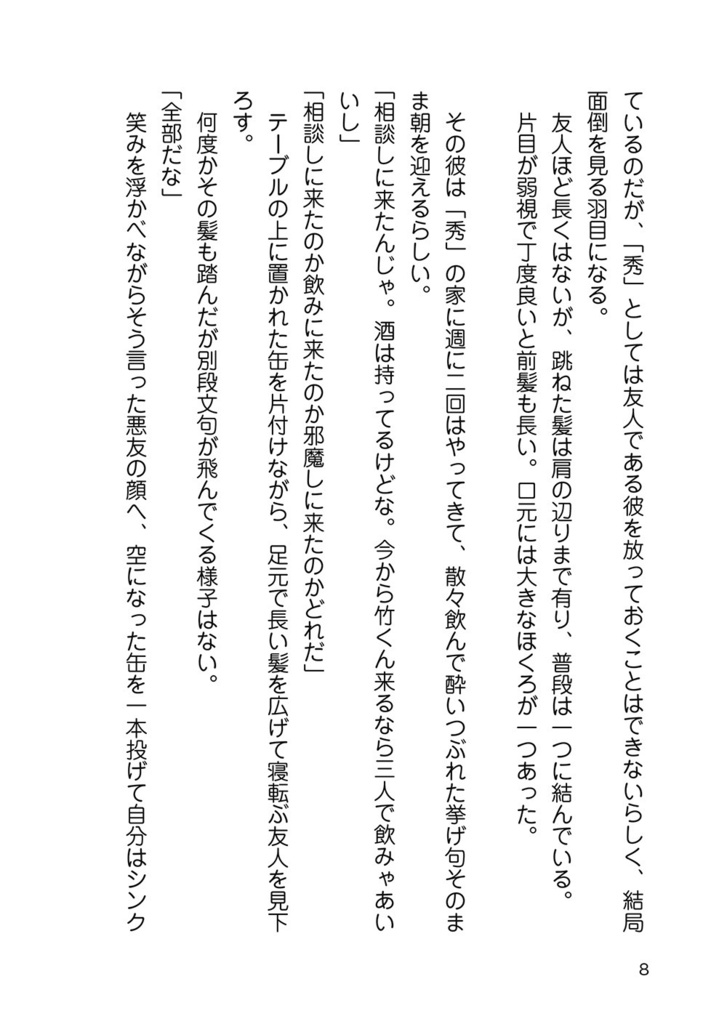 いつか、桜の舞う