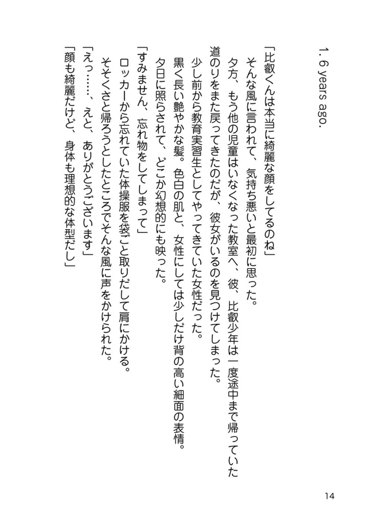 いつか、桜の舞う