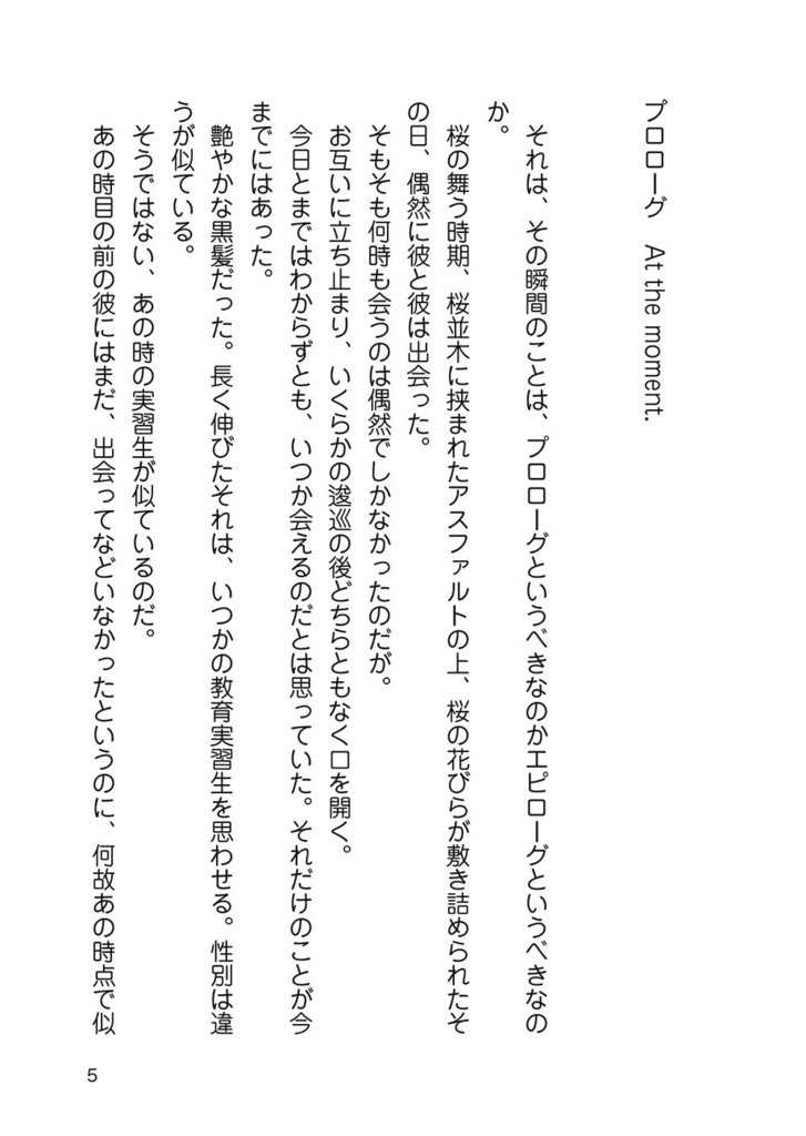 いつか、桜の舞う