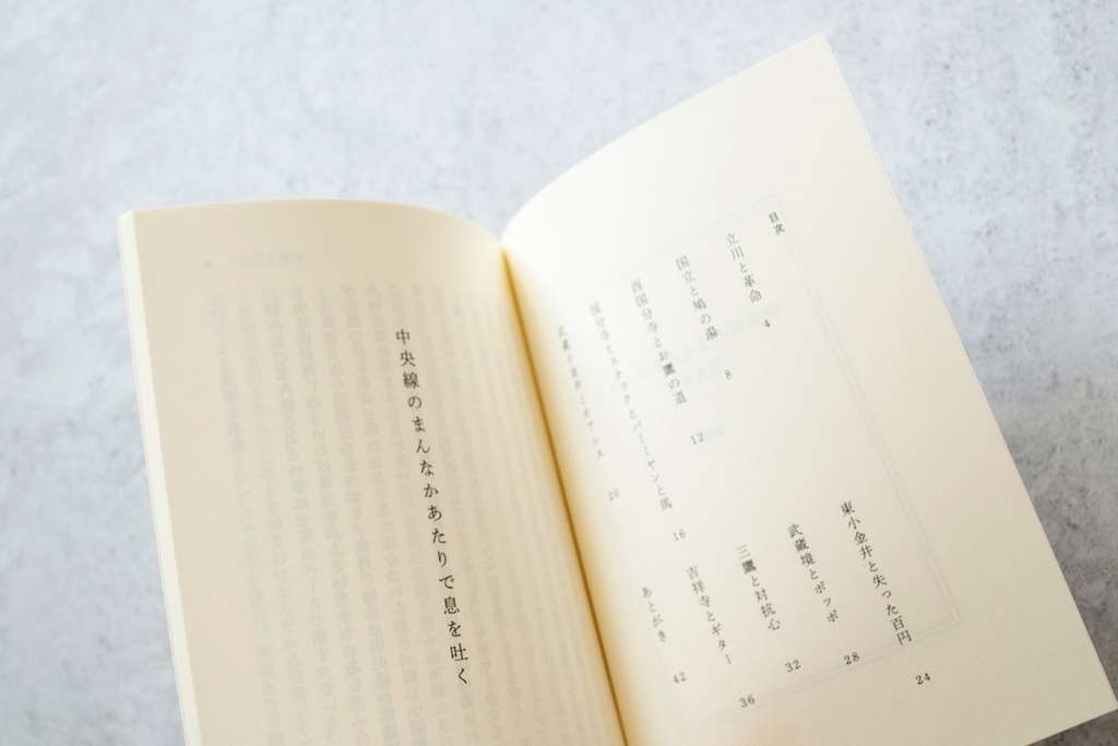 中央線のまんなかあたりで息を吐く