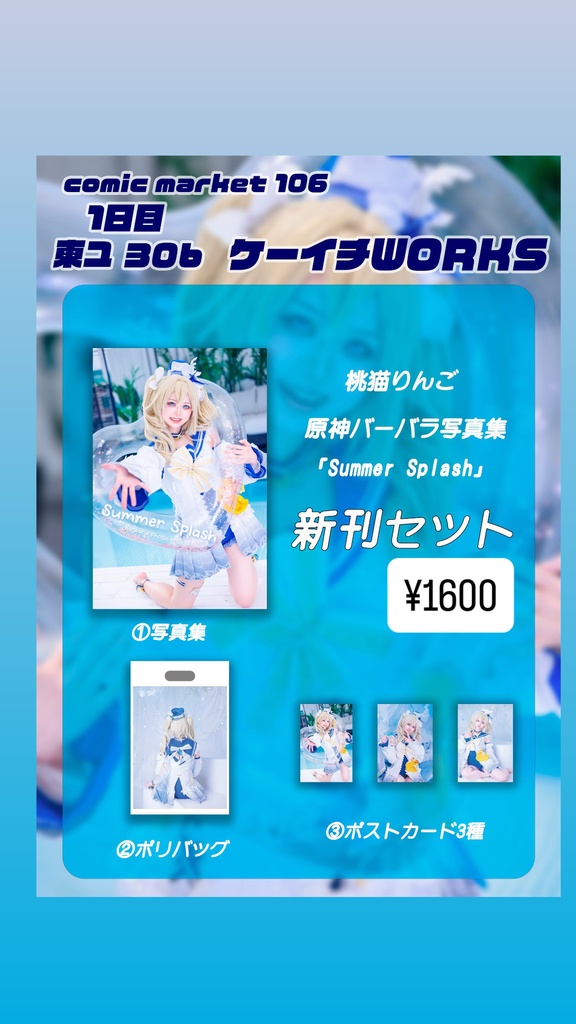 原神　バーバラ　写真集