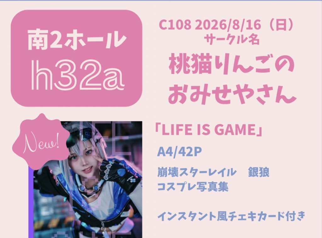 【取り置きのみ】崩壊スターレイル　銀狼　コスプレ　写真集